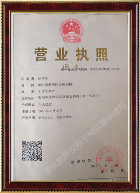 衡陽(yáng)市鋼結(jié)構(gòu)建筑設(shè)計(jì),重型鋼結(jié)構(gòu)件加工.衡陽(yáng)市雁峰區(qū)金橋鋼構(gòu)廠